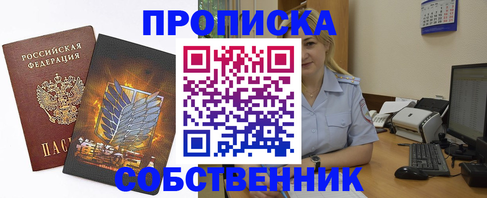прописка регистрация в Керчи