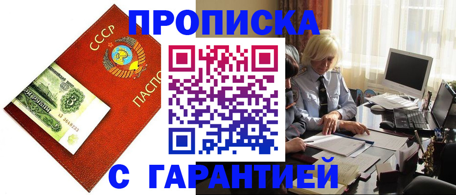 прописка гарантия в Керчи